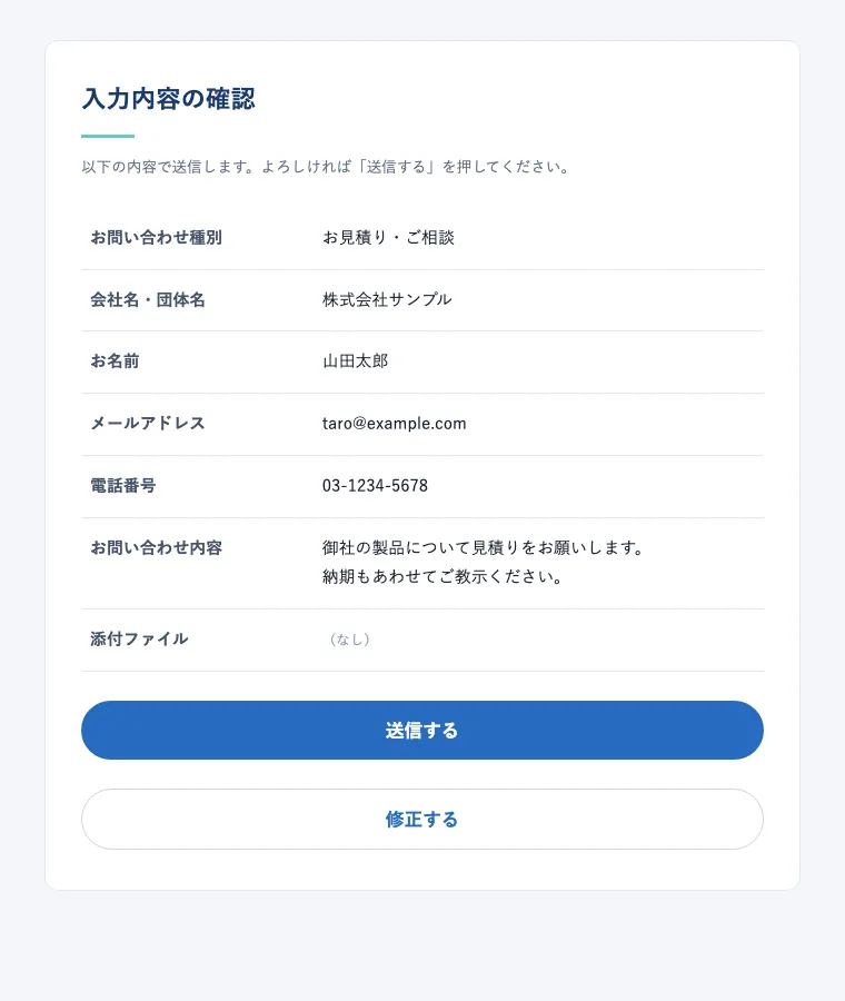 入力内容の確認画面