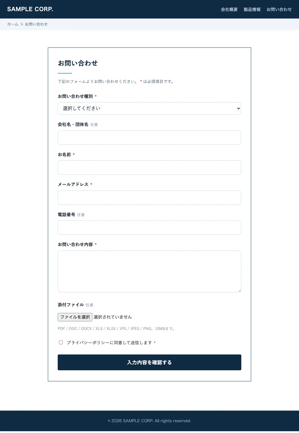 既存サイトのデザインに組み込んだフォーム